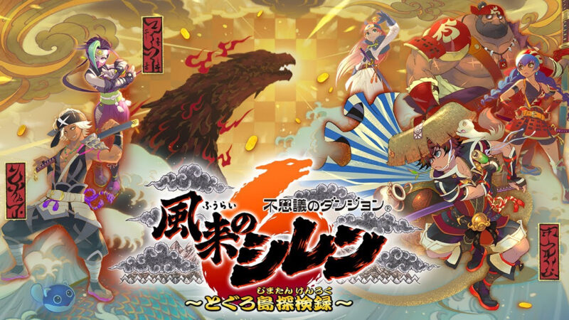 Démarrage en flèche pour Shiren the Wanderer 6