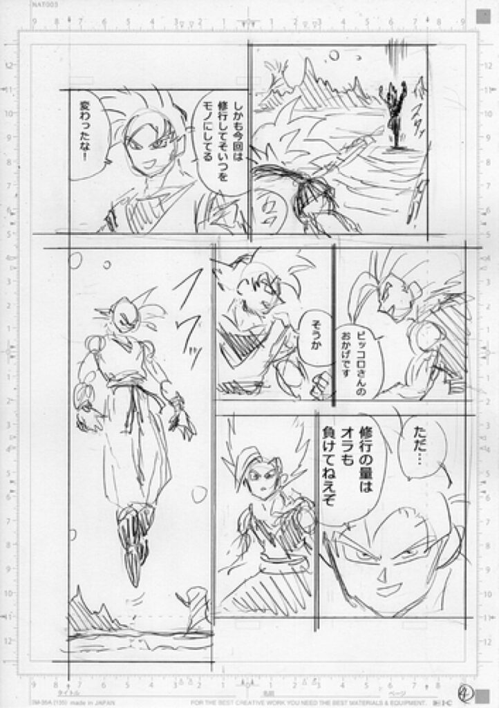 Dragon Ball Super Chapitre 103 : Premier aperçu du site officiel !