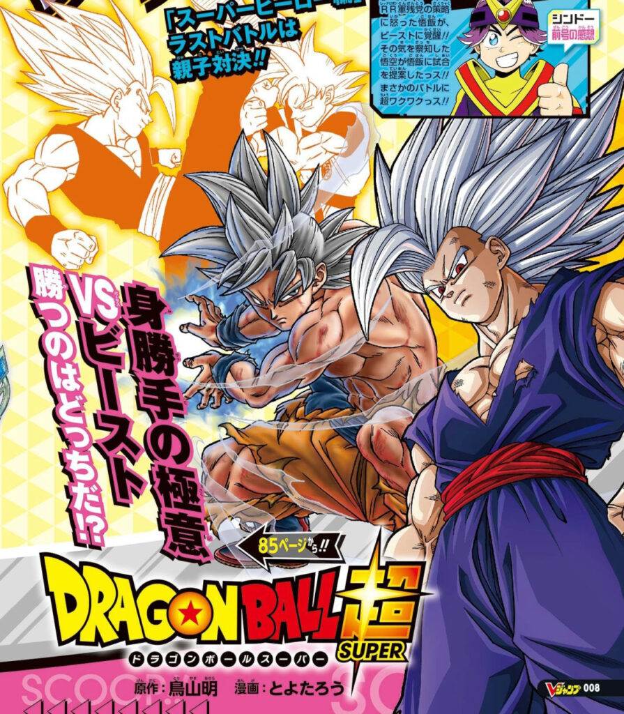 Dragon Ball Super : Pause à venir pour le manga mythique