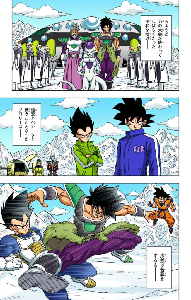 Le tome 22 en couleur de Dragon Ball Super disponible au Japon
