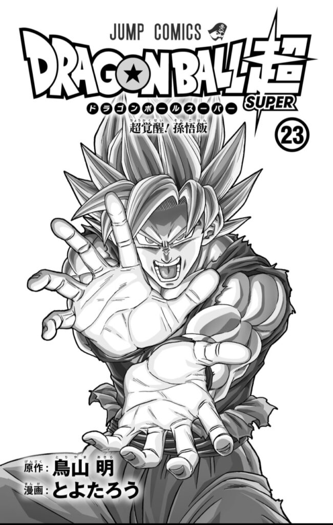 Les illustrations exclusives du Tome 23 de Dragon Ball Super par Toyotaro