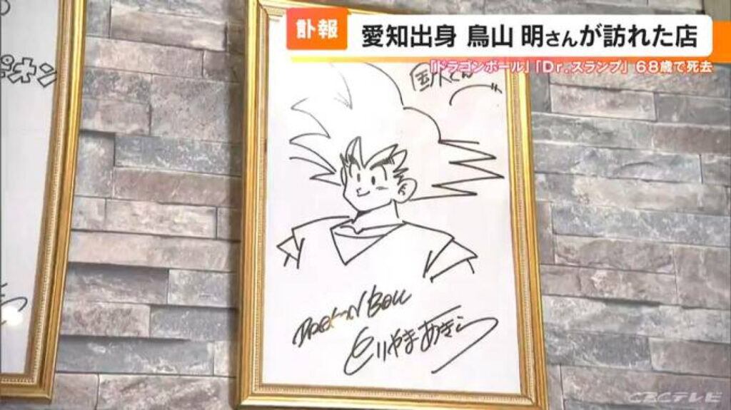 Découverte de la première illustration de Gokû par Toriyama