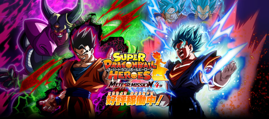 Lancement de la Meteor Mission 4 de Super Dragon Ball Heroes au Japon