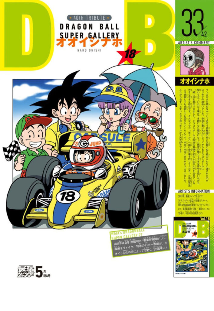 Naho Ohishi illustre la couverture du tome 18 de Dragon Ball Super Gallery