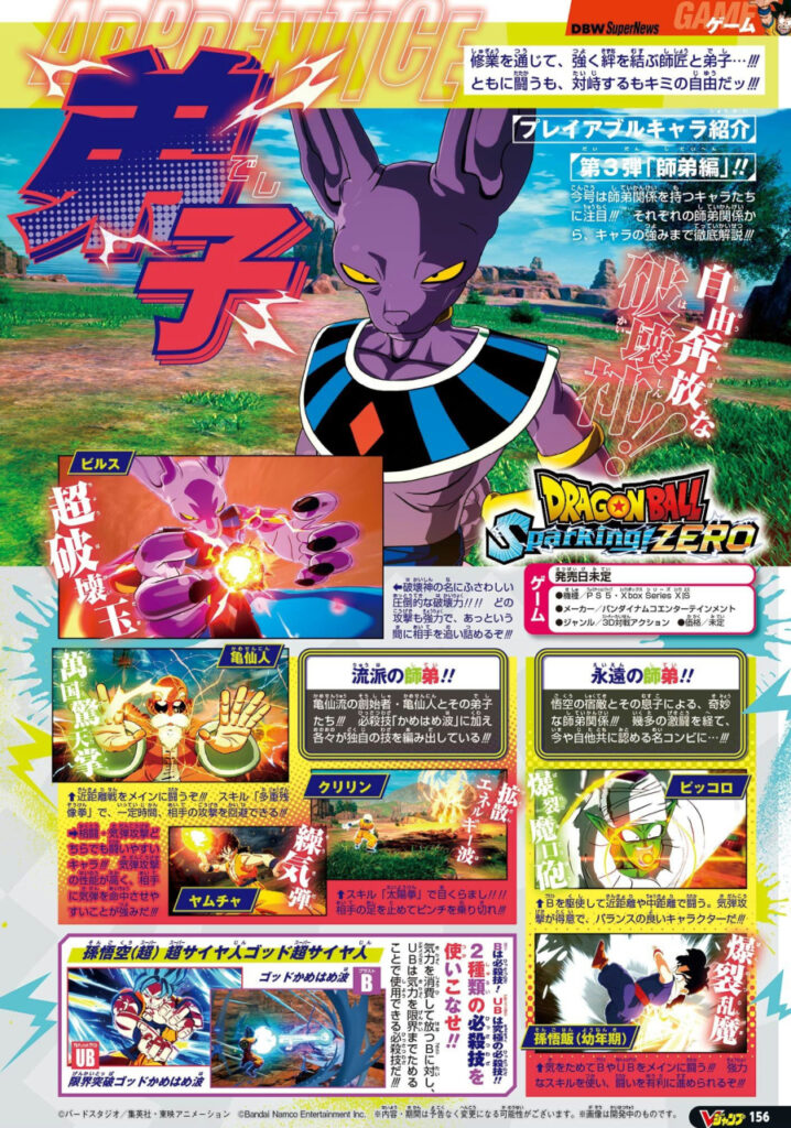 Dragon Ball Sparking! ZERO : Beerus, Whis, Gohan et Videl en images