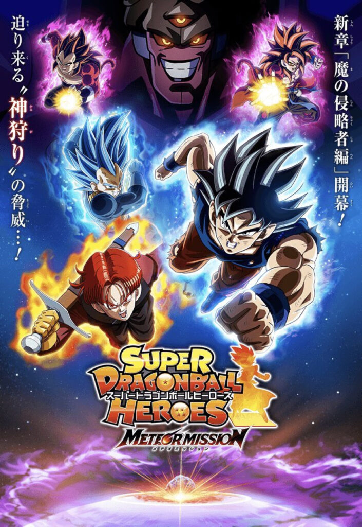 Super Dragon Ball Heroes Meteor Mission Épisode 4 : Nouvel épisode CGI de la série animée promotionnelle Super Dragon Ball Heroes Meteor Mission Épisode 4 : Nouvel épisode CGI de la série animée promotionnelle