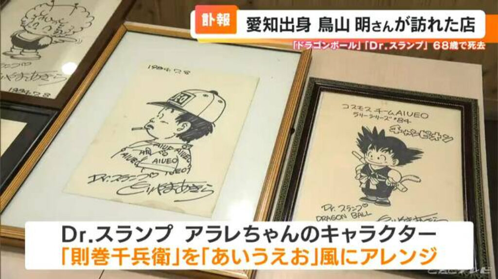 Découverte de la première illustration de Gokû par Toriyama