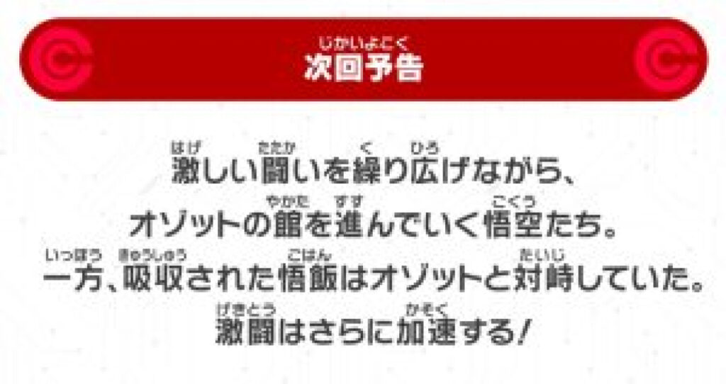 Date de sortie et synopsis de l'épisode 4 de Super Dragon Ball Heroes Meteor Mission