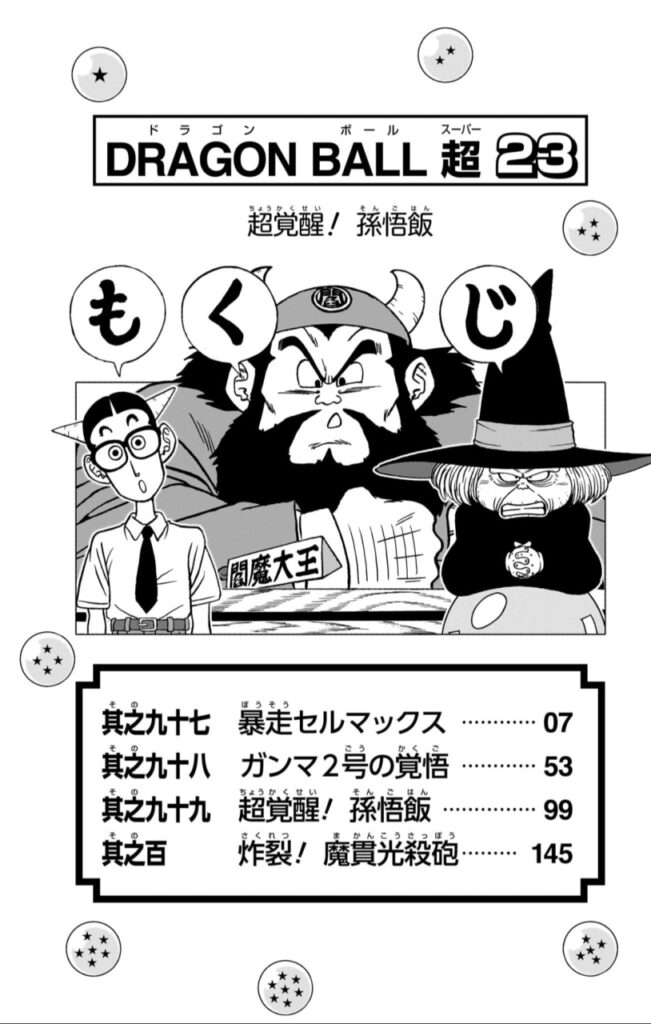 Les illustrations exclusives du Tome 23 de Dragon Ball Super par Toyotaro