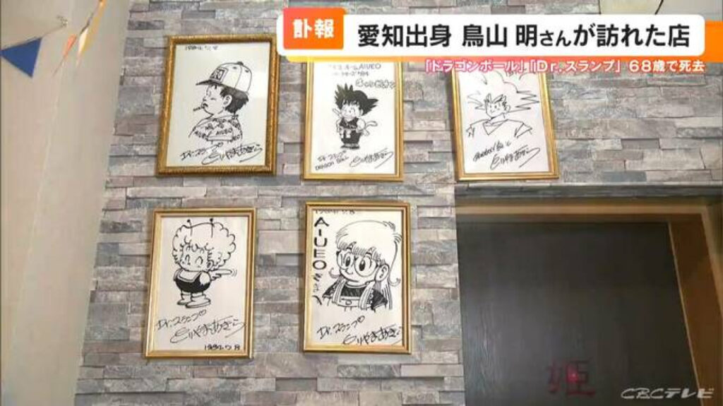 Découverte de la première illustration de Gokû par Toriyama