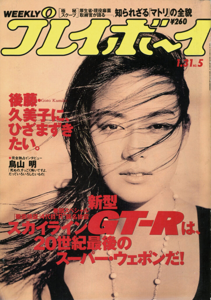 Interview exclusive d'Akira Toriyama dans le magazine Playboy japonais