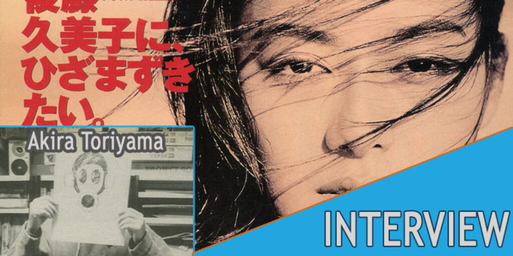 Interview exclusive d'Akira Toriyama dans le magazine Playboy japonais