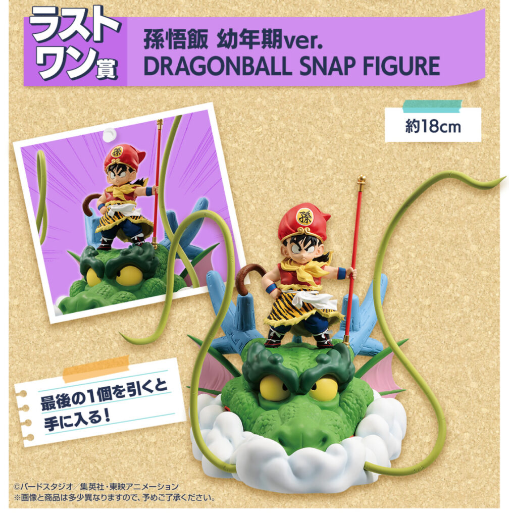 Nouvelle Ichiban Kuji Dragon Ball SNAP COLLECTION en septembre 2024