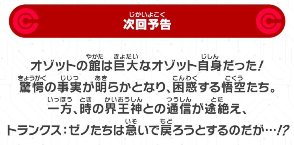 Super Dragon Ball Heroes Meteor Mission Épisode 5 : Date de sortie et synopsis