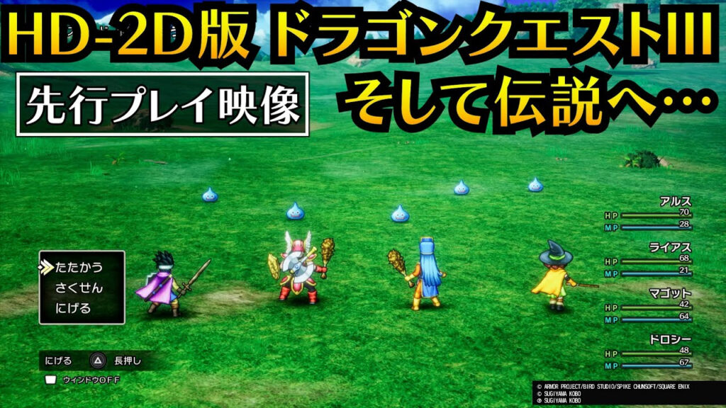 Dragon Quest III HD-2D Remake : gameplay et visuels dévoilés par Square Enix