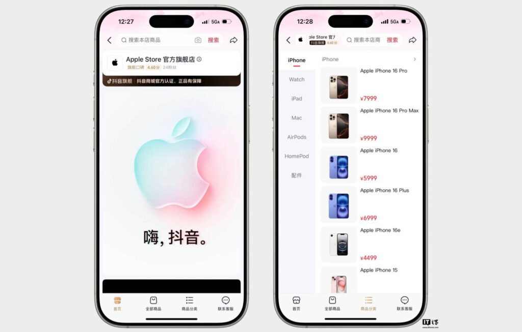 Apple lance une boutique officielle sur douyin pour vendre des iphone