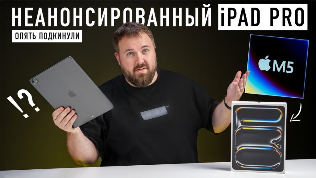 L'iPad Pro M5 dévoilé en vidéo avant l'annonce officielle