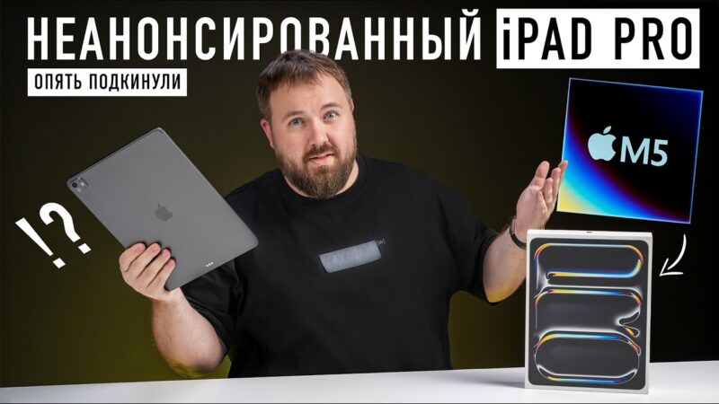 L&rsquo;iPad Pro M5 dévoilé en vidéo avant l&rsquo;annonce officielle