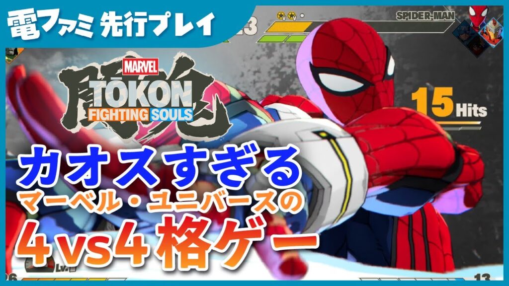 Marvel Tokon : gameplay de Spider-Man et Ghost Rider