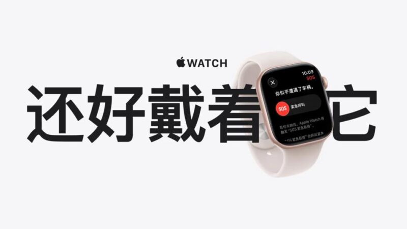 Apple watch : une stratégie ciblée pour séduire les étudiants chinois