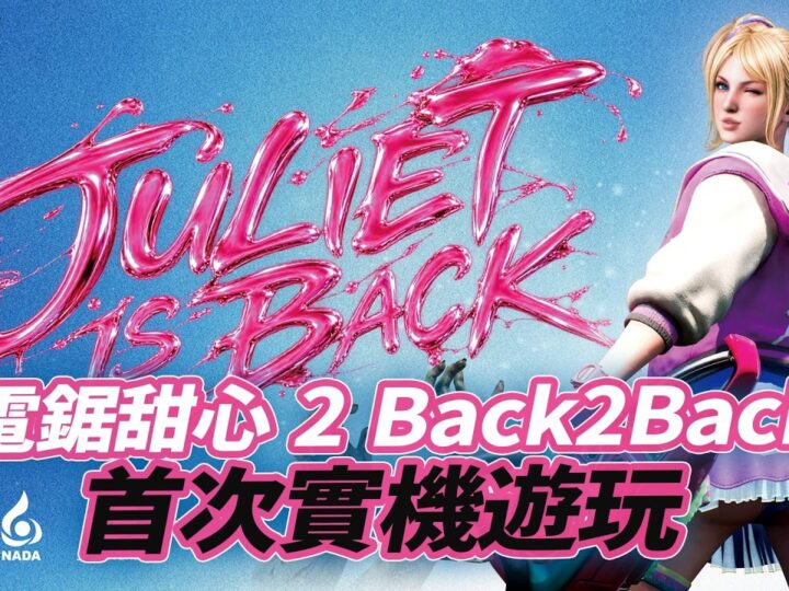 Lollipop chainsaw 2 annoncé pour 2027 sur playstation 5