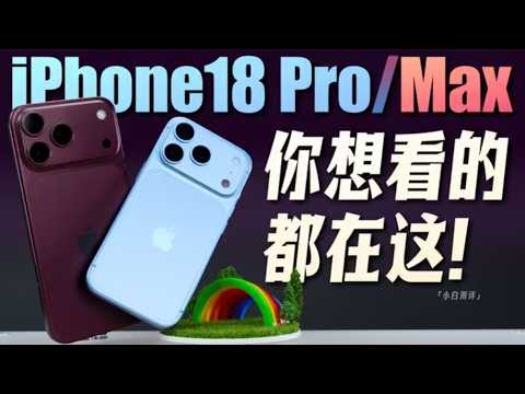 Batterie des iphone 18 pro se recharge plus rapidement